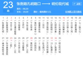 南陽公交23路 南陽公交23路