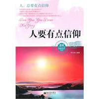 人要有點信仰 人要有點信仰