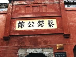 蔡鍔故居公館墓