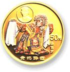 “貴妃醉酒”紀念金幣 “貴妃醉酒”紀念金幣