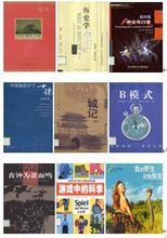 首屆國家圖書館文津圖書獎獲獎書目