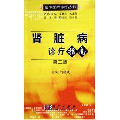 腎臟病診療指南 腎臟病診療指南