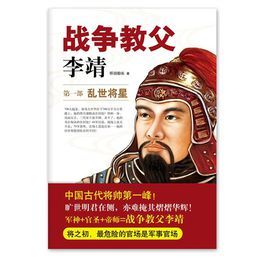 戰爭教父李靖