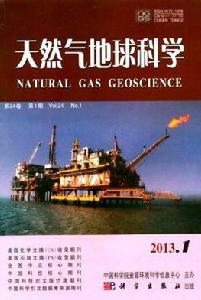 天然氣地球科學