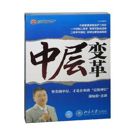 中層變革:從中層到中堅 中層變革:從中層到中堅