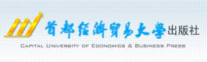 首都經濟貿易大學出版社 首都經濟貿易大學出版社