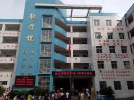 興義市民族師範學院附屬中學 興義市民族師範學院附屬中學