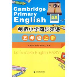 劍橋國小同步英語:5年級 劍橋國小同步英語:5年級