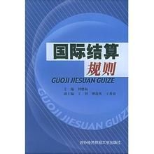 跟單票據爭議專家解決規則 跟單票據爭議專家解決規則