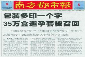 《南方都市報》