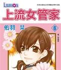 上流女管家