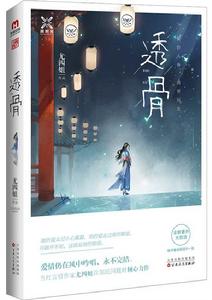 透骨尤四姐 透骨尤四姐