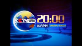 《東方時空》 《東方時空》