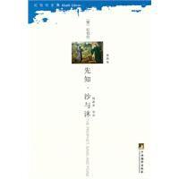 先知沙與沫 先知沙與沫