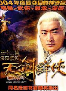 仙劍奇緣[2005年劉海波執導電視劇]