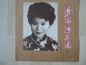 《珍珠烈火旗》 宣傳圖片1