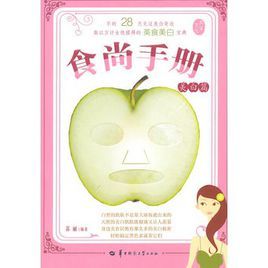 食尚手冊:美白篇