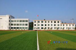 建寧縣第一中學 建寧縣第一中學