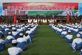 寧夏省永寧縣永寧中學 寧夏省永寧縣永寧中學