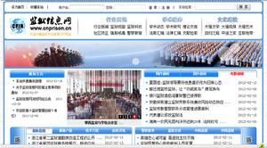 監獄信息網 監獄信息網