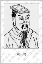 劉裕改革 劉裕改革