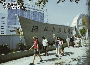 （圖）河北科技大學