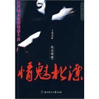 情魅北漂 情魅北漂