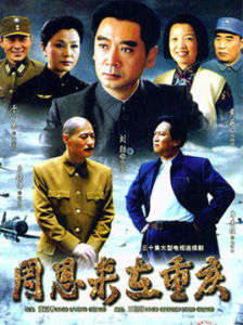 周恩來在重慶[影視作品]