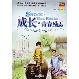 《成長·青春勵志4》 《成長·青春勵志4》