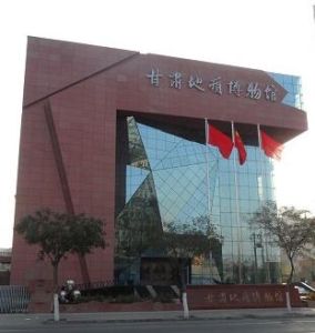 甘肅地質博物館 甘肅地質博物館