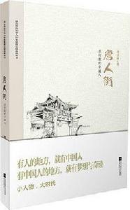 唐人街：在倫敦的中國人