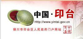 銅川市印台區水務局 銅川市印台區水務局