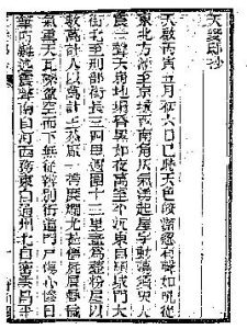 天變邸抄 天變邸抄