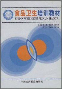 食品衛生培訓教材 食品衛生培訓教材