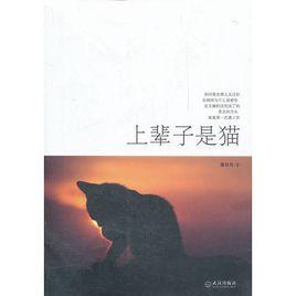 上輩子是貓 上輩子是貓