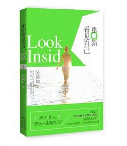 重新看見自己 重新看見自己