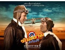 菜鳥飛行員 菜鳥飛行員