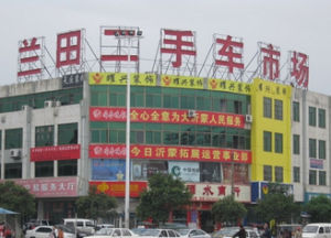 二手車交易市場
