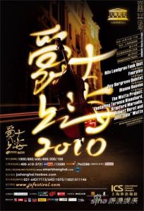 2010爵士上海音樂節大師海報