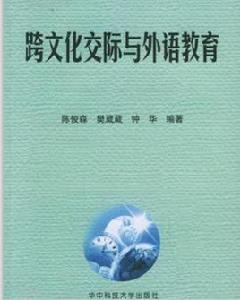 文化錯位 文化錯位