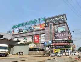 安居樂園 安居樂園