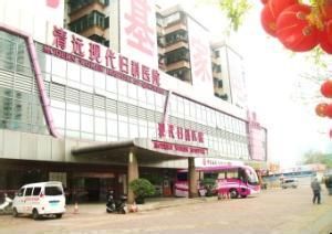 清遠現代婦科醫院 清遠現代婦科醫院