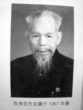 陳良佐[歷史人物]