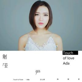 Touch Of Love[莊心妍音樂專輯Touch Of Love]