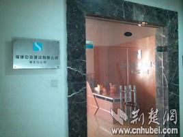 福建中森建設有限公司 福建中森建設有限公司