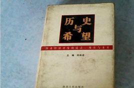 歷史與希望――西北經濟開發的過去、現在與未來