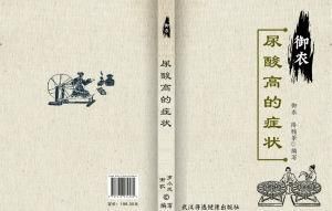 尿酸高症狀 尿酸高症狀