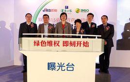 即刻曝光台 即刻曝光台