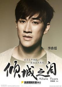 《傾城之戀》[傾城之淚]