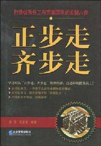 正步走齊步走 正步走齊步走